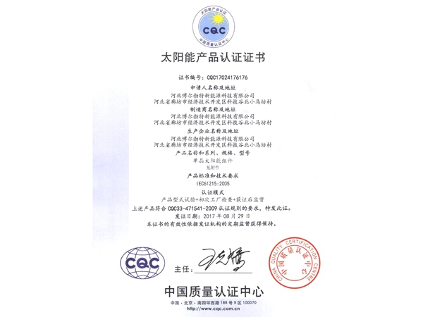 CQC单晶IEC61215